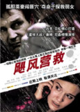 经典动作大片《飓风营救》三部曲合集 | 连姆·尼森硬汉营救巅峰之作