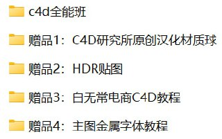 郭术生-C4D实战全能班