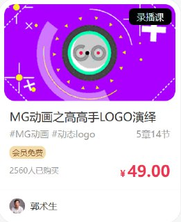 郭术生-MG动画之高高手LOGO演绎