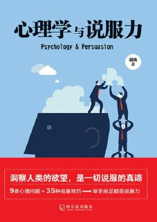 《心理学与说服力》(epub)