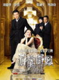 游龙戏凤 1080p remux(2009)外挂中文字幕(17.6G)