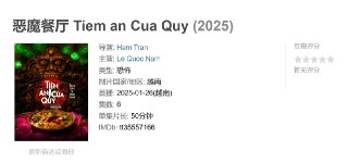 欧美电影《恶魔餐厅》(2025)｜魔法料理引诱人心，代价却令人战栗