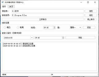 轻量级Windows备份神器《电脑备份工具 v1.0》电脑版｜增量+定时+托盘全支持