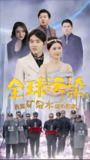 短剧《全球污染我靠矿泉水成为首富》全集（100集）｜末世设定+脑洞逆袭，矿泉水卖出亿万身家！