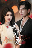 短剧《走火入爱》全集（62集）｜聂博宣&陈杨婷丹共谱火热情缘