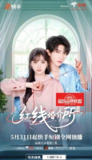 短剧《红线婚介所》全集（12集）| 张集骏&许梦圆主演，一场命运牵线的爱情游戏