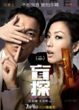 盲探 1080p remux (2013)外挂中文字幕(15G)