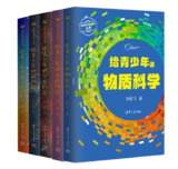 《给青少年讲科学》[套装共5册]