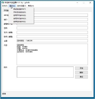 开机自动发送邮件 v1.0 电脑版