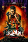 《灭世男孩》(2023)[1080P][中文字幕][动作/惊悚][比尔·斯卡斯加德/杰西卡·罗德/法米克·詹森]