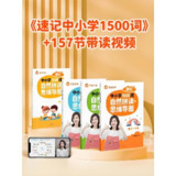 雪梨老师《速记中小学1500词 (视频+PDF) 》