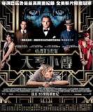 《了不起的盖茨比》2013版｜国英多音轨1080P蓝光原盘｜豆瓣8.0经典文学改编