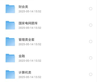 国家电网招聘资料