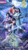 君有云(2025)第2季【更新至7集】4k 国语中字 1.5G/集
