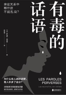 有毒的话语 [励志成功]