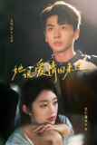 她说爱情回来过 (86集) 王宜洋&张钰斐 | 短剧