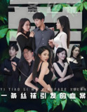一条丝袜引发的血案 (97集) 擦边 | 短剧