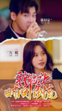 我能让时间倒流 (84集) | 短剧