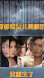抑郁症女儿跳楼后我重生了&重启2003之香江风云 (88集) | 短剧