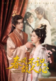 春风不识故人心 (70集) 吴思腾&潘悦 | 短剧