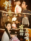 督军你家小福包有祖传乌鸦嘴 (70集) | 短剧