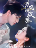 疾风吻玫瑰 (73集) 陈政阳&岳雨婷 | 短剧