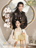偏误昭昭 (79集) 王康&潘钰涵 | 短剧