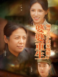 婆婆重生领导儿子归家傻眼了 (80集) 陈辰&徐宇良 | 短剧