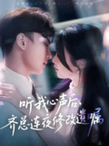 听我心声后齐总连夜修改遗嘱 (98集) 金雅娜&陆宇饰 | 短剧