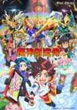 【动漫】魔神创造传 魔神創造伝ワタル (2025)