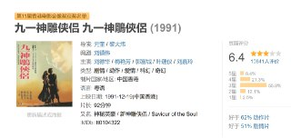 九一神雕侠侣 九一神鵰俠侶 (1991)