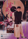 审死官 審死官 (1992) 1080p 原盘Remux 中文字幕 【19.50GB】已刮削
