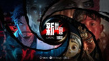 新世界加载中 [更新至01集]