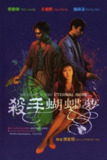 杀手蝴蝶梦 殺手蝴蝶夢 (1989) 1080p 原盘Remux 中文字幕 【18.07GB】已刮削