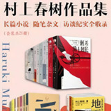 【电子书】村上春树作品集