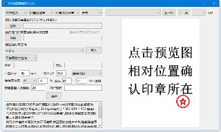 PDF骑缝章 v1.28 电脑版 便携版