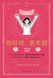 《你好呀,更年期》(epub)