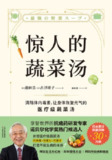 《惊人的蔬菜汤》(epub)