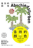 《告别的颜色》(epub)