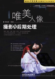 唯美人像摄影与后期处理[PDF]