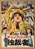 [大独裁者][1940][简繁英字幕][1080P蓝光][12.4G]