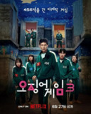 鱿鱼游戏3/鱿鱼游戏 第三季 (2025)【S01- S03】【NF.4K/1080p】【内封简繁】【韩国剧/悬疑/惊悚】