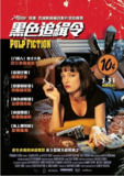 [低俗小说][1994][简繁英字幕][1080P蓝光][9.1G]