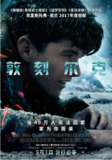 [敦刻尔克][2017][国英多音轨+外挂双语字幕][4K HDR][18.1G]