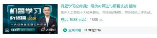 B站 - 机器学习必修课：经典AI算法与编程实战 瞿炜