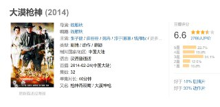 大漠枪神 (2014)