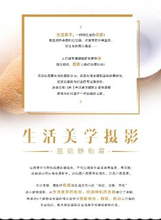 和威-生活美学摄影：基础静物篇