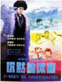沉默的冰山 (1986)