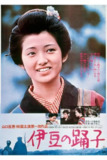 伊豆的舞女 伊豆の踊子 (1974)