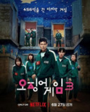 鱿鱼游戏 第三季(2025)4K HDR DV杜比视界 高码率 NF 内封简繁英字幕 杜比全景声【9.2GB/集】【全06集】HDR +DV 全6集齐了